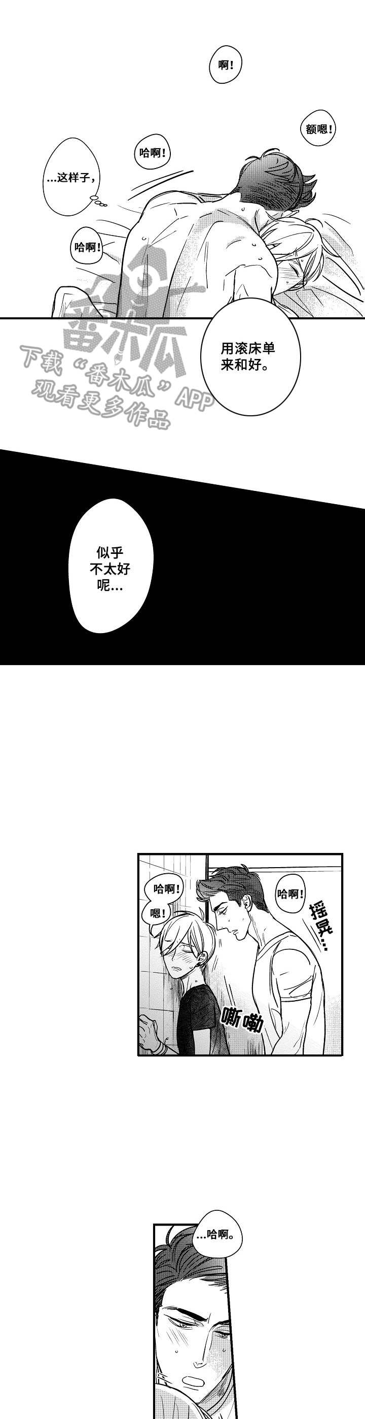 第10章：和好2