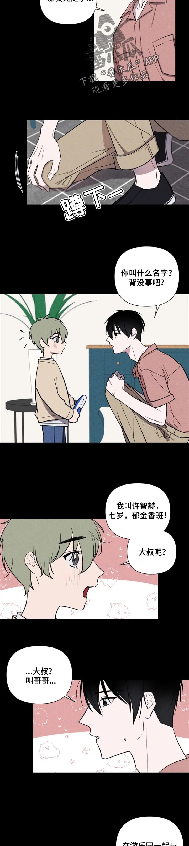 小小恋歌翻唱全集漫画,第26章：一束光3图