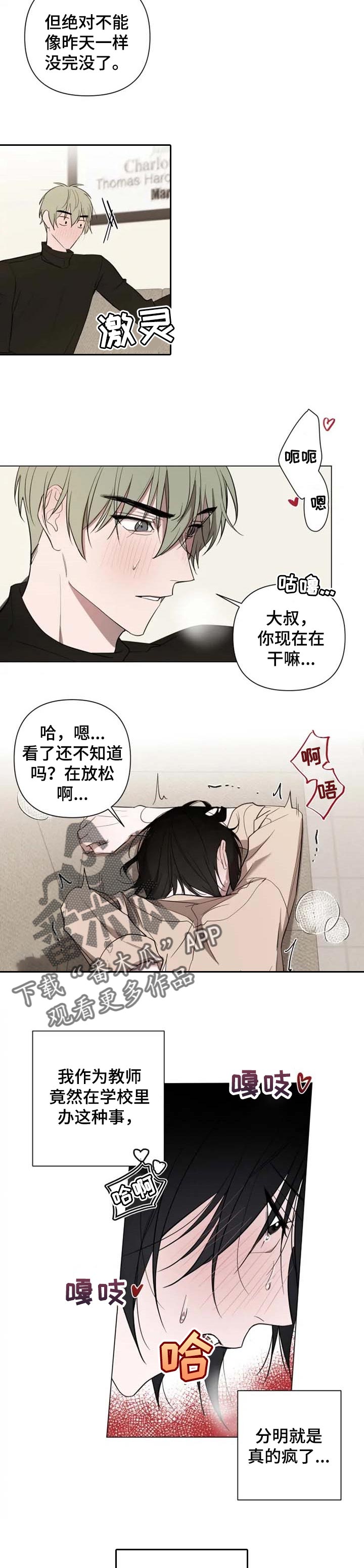 小小恋人漫画完整版漫画,第43章：说谎4图