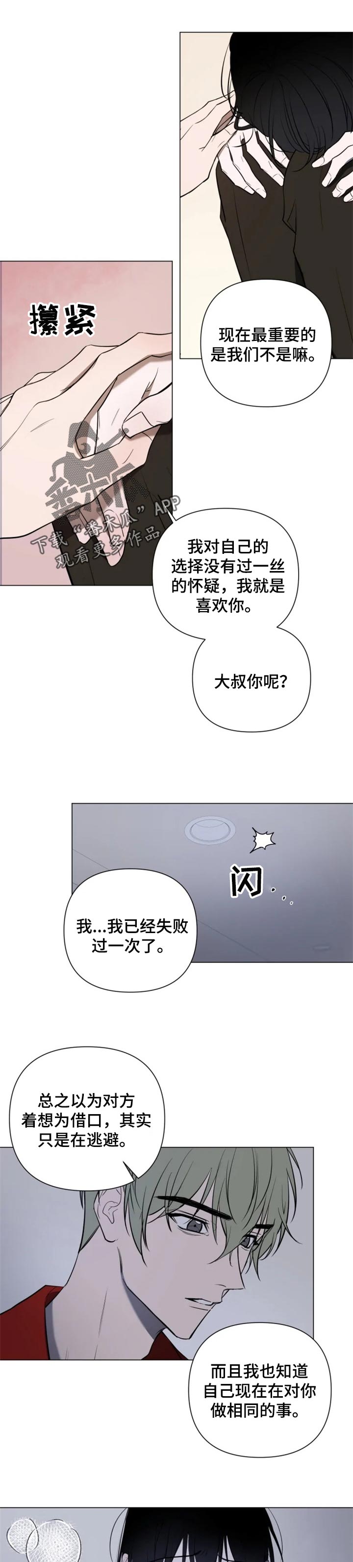 小小恋人绘本阅读漫画,第36章：诚实3图