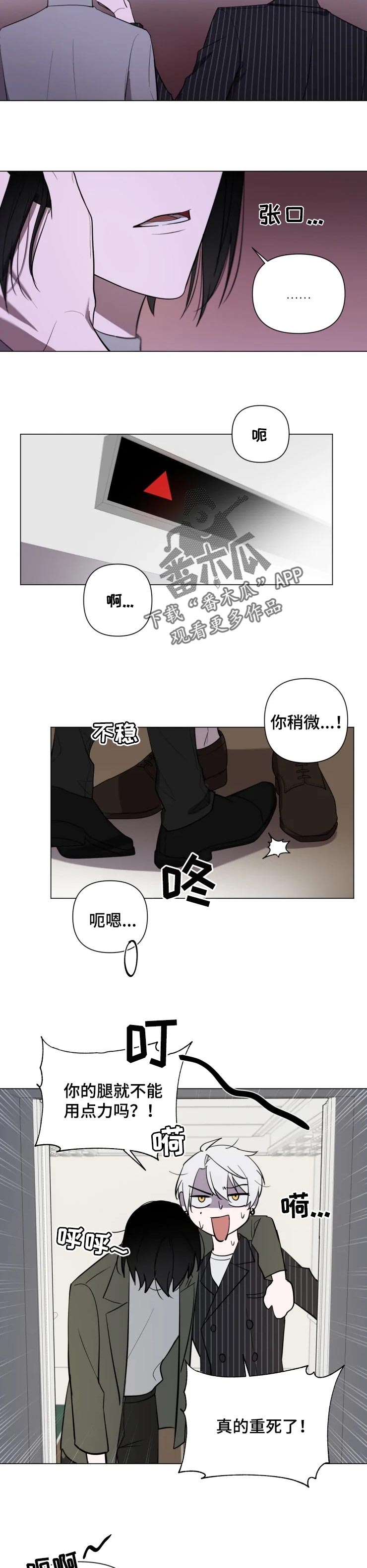 小小恋人下拉式漫画免费漫画,第23章：安慰你4图
