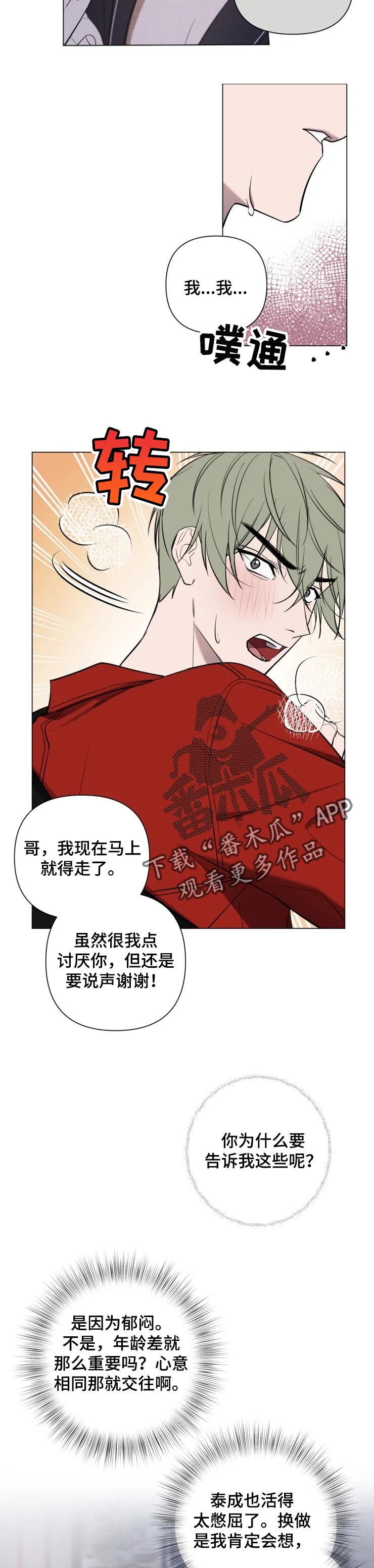 小小恋歌视频漫画,第34章：郑重道歉4图