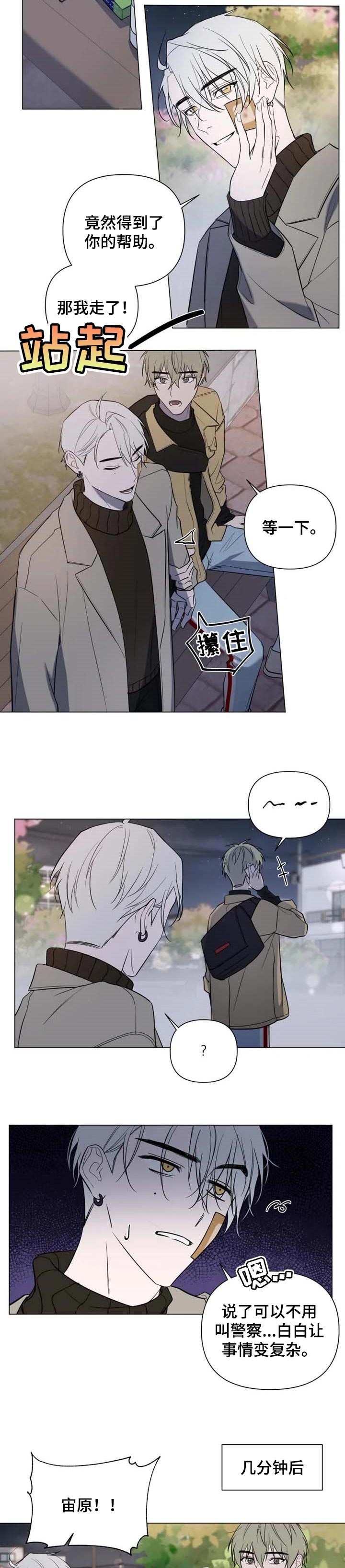 小小恋人漫画免费下拉式酷漫屋漫画,第45章：多管闲事4图