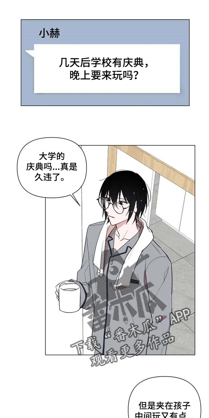 小小恋人1合集漫画,第51章：学院庆典1图