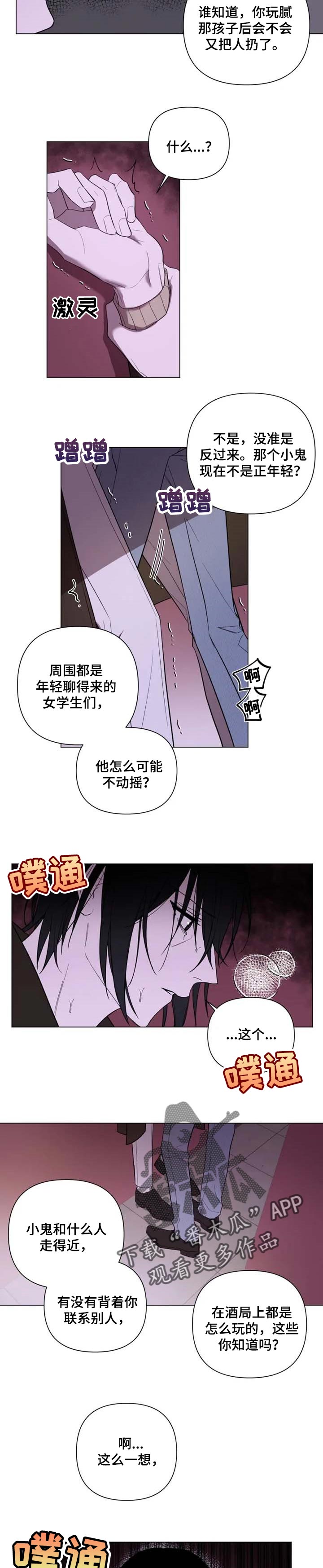 小小恋人1合集漫画,第50章：不要在意4图