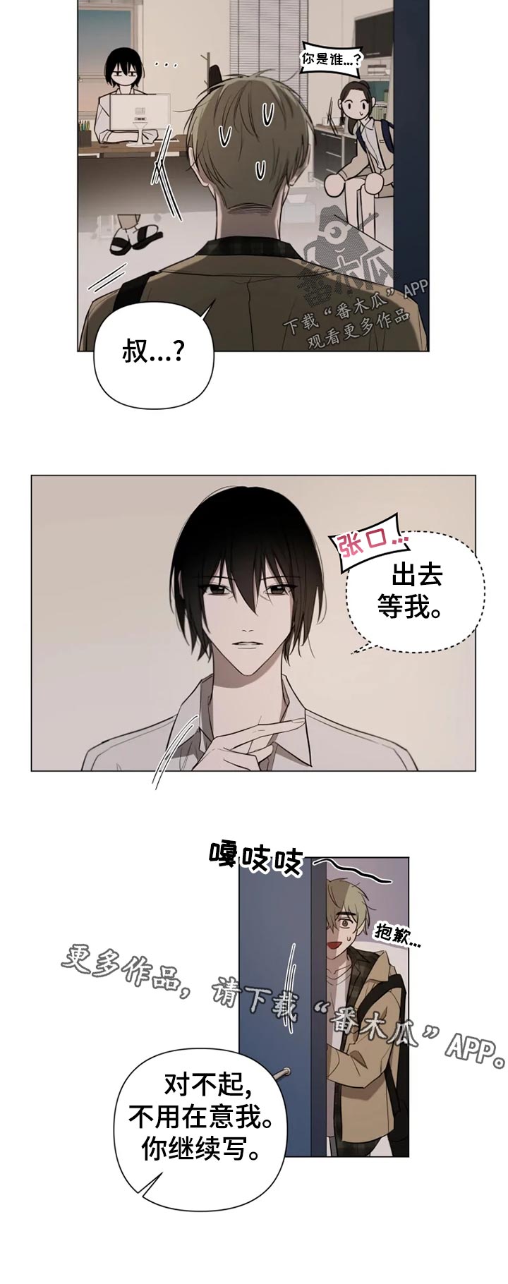 小小恋歌视频漫画,第16章：想让我告诉你4图