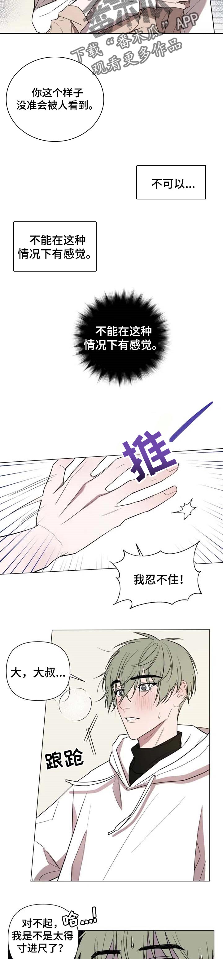 小小恋人漫画完整版漫画,第43章：说谎2图