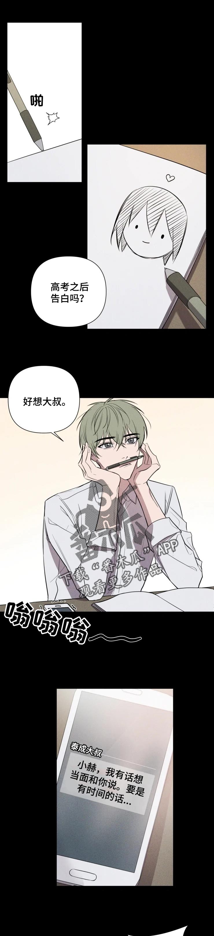 小小恋歌平假名漫画,第31章：初恋1图