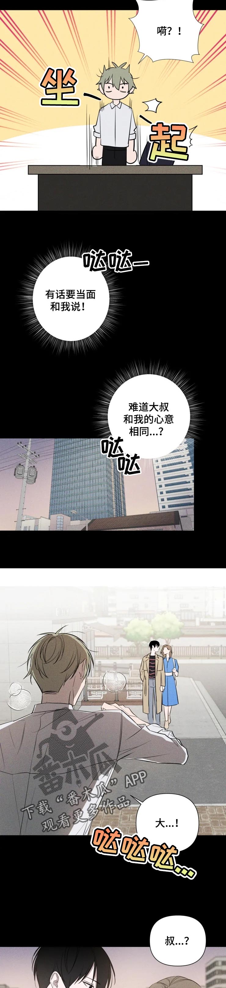 小小恋歌平假名漫画,第31章：初恋2图