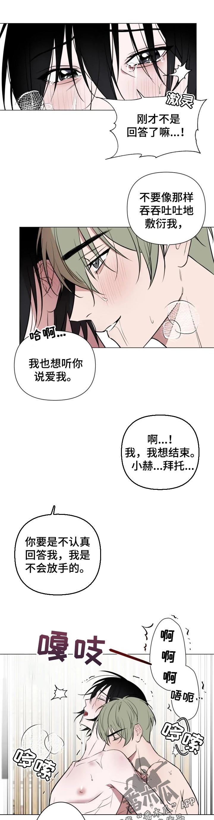 小小恋歌平假名漫画,第38章：无所谓1图