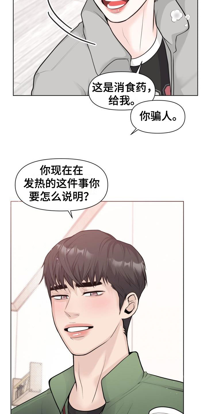 情人节特色伴手礼漫画,第39章：我帮你2图