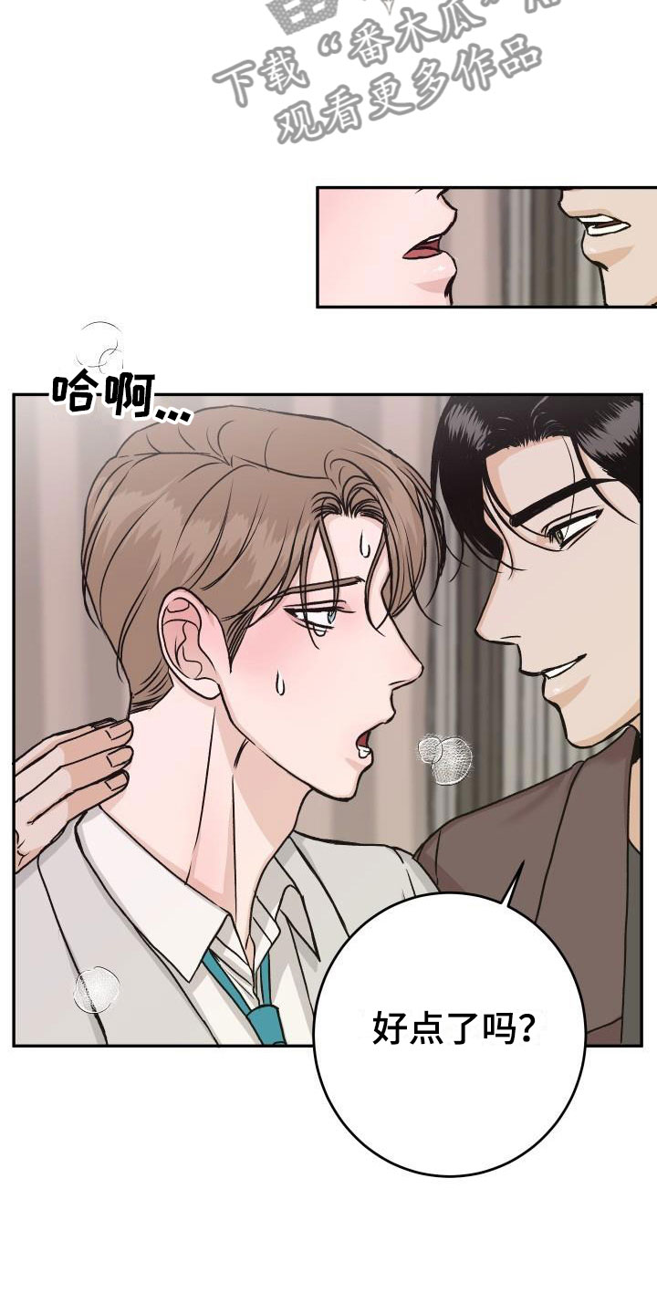 情人节特殊花束漫画,第55章：冷静一下4图