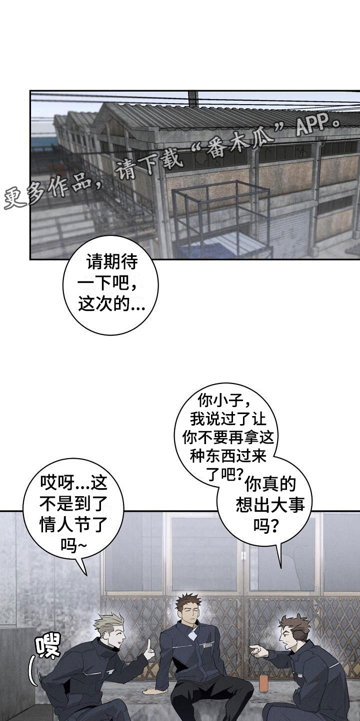 情人节特色伴手礼漫画,第44章：混一点药物1图