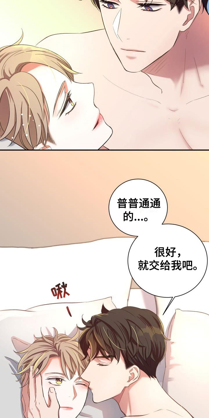 情人节特别菜谱礼物漫画,第24章：热烈引导：失忆5图