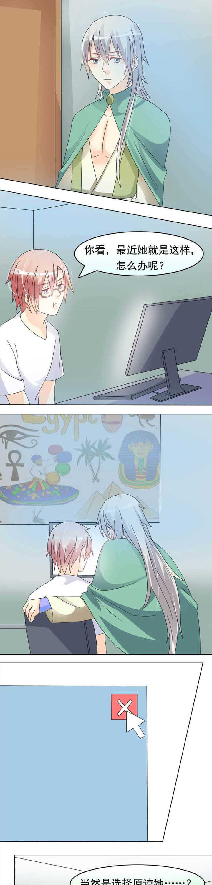 男神再爱我一次漫画,第34章：当然是选择原谅她5图