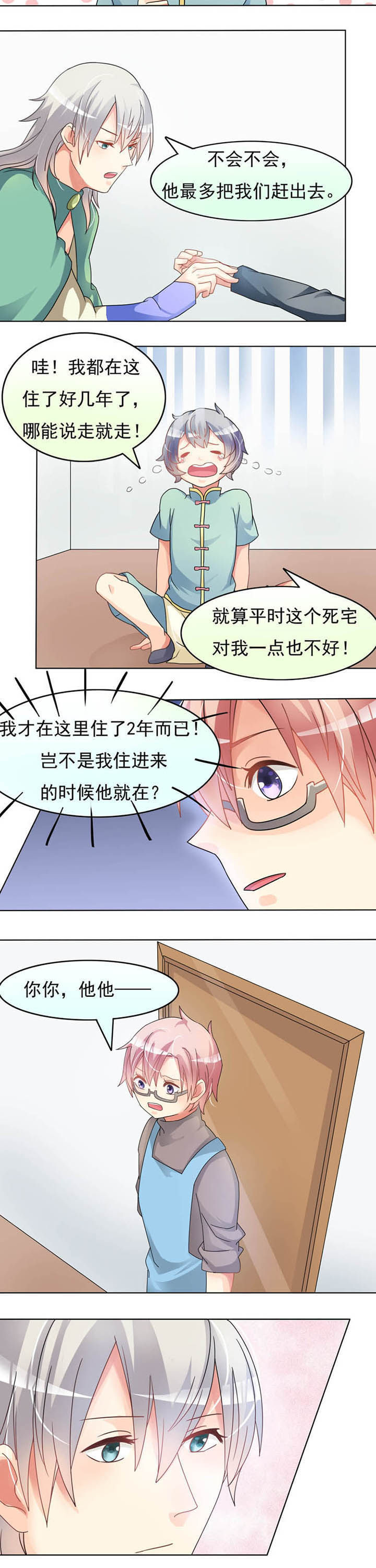 男神再爱我一次漫画,第13章：半夜鬼敲门2图