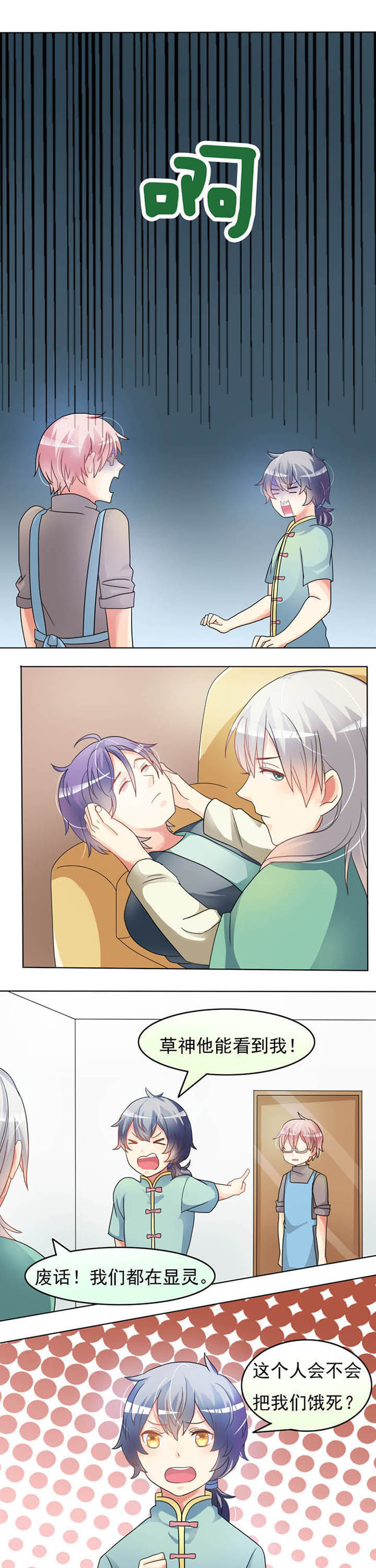 男神再爱我一次漫画,第13章：半夜鬼敲门1图