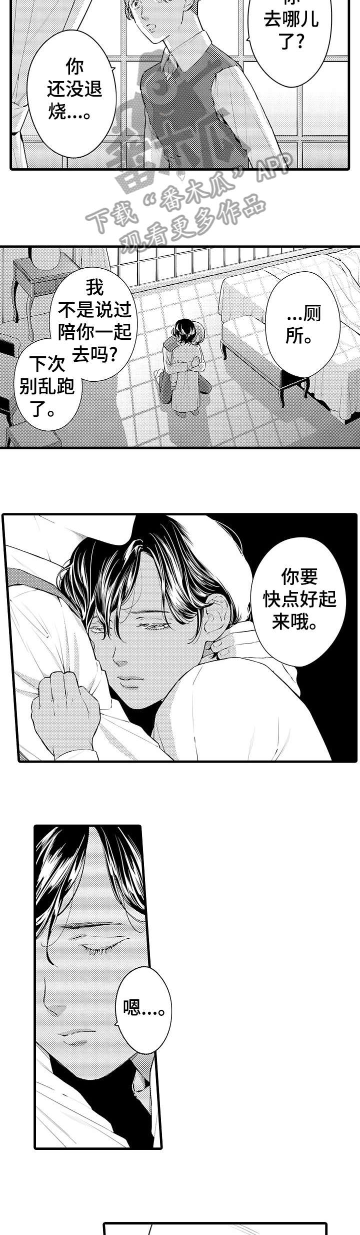 第9章：生病1