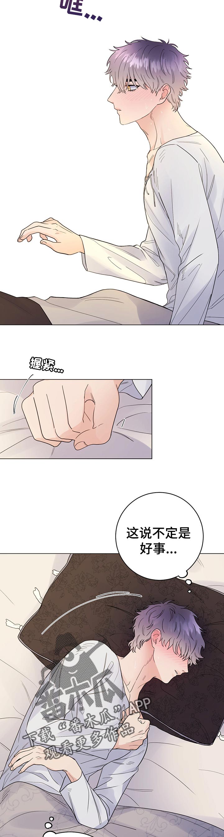 主人的杰作漫画,第61章：条件3图