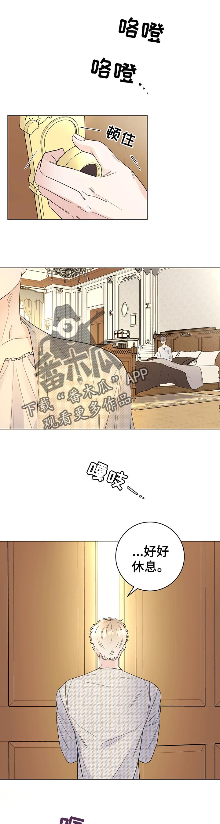 主人的杰作漫画,第61章：条件2图