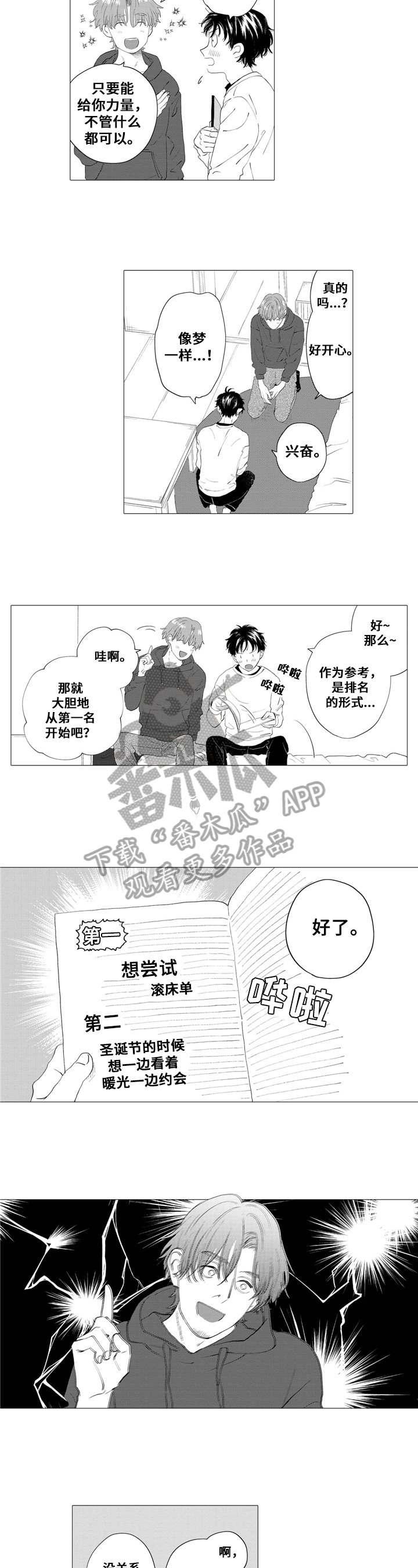 第24章：【番外】梦想的笔记本3