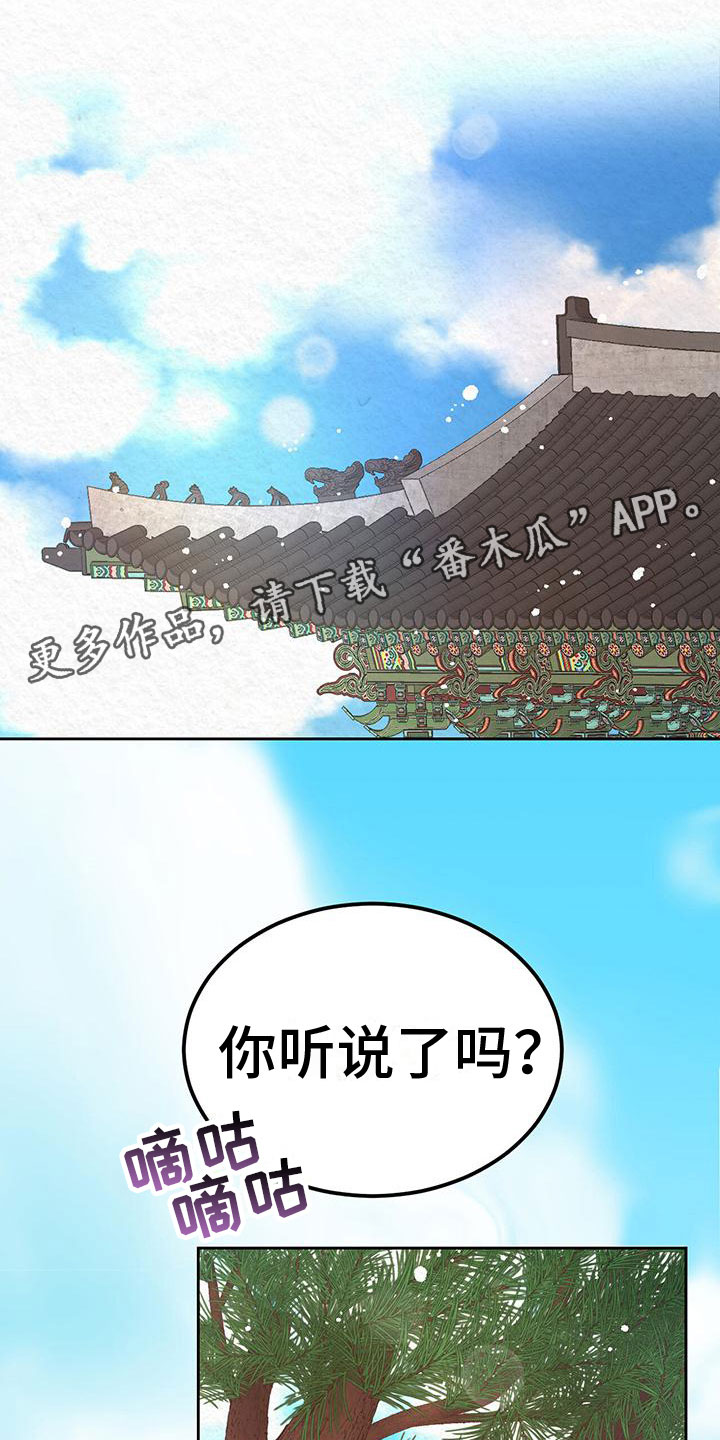 花与蝶漫画,第13章：昨晚怎么样1图