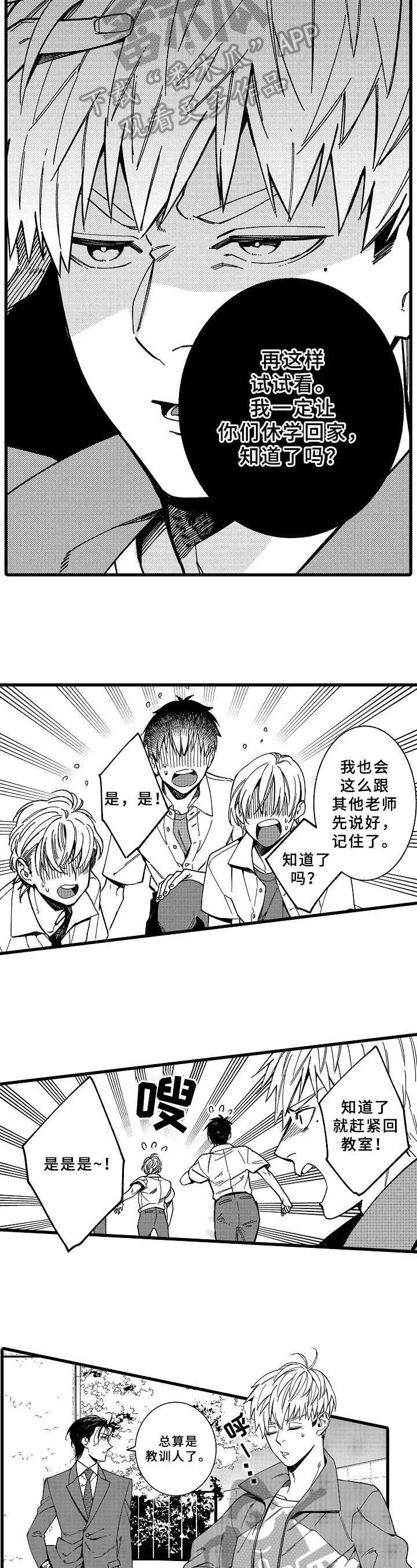 老师的爱情dj漫画,第16章：项目3图