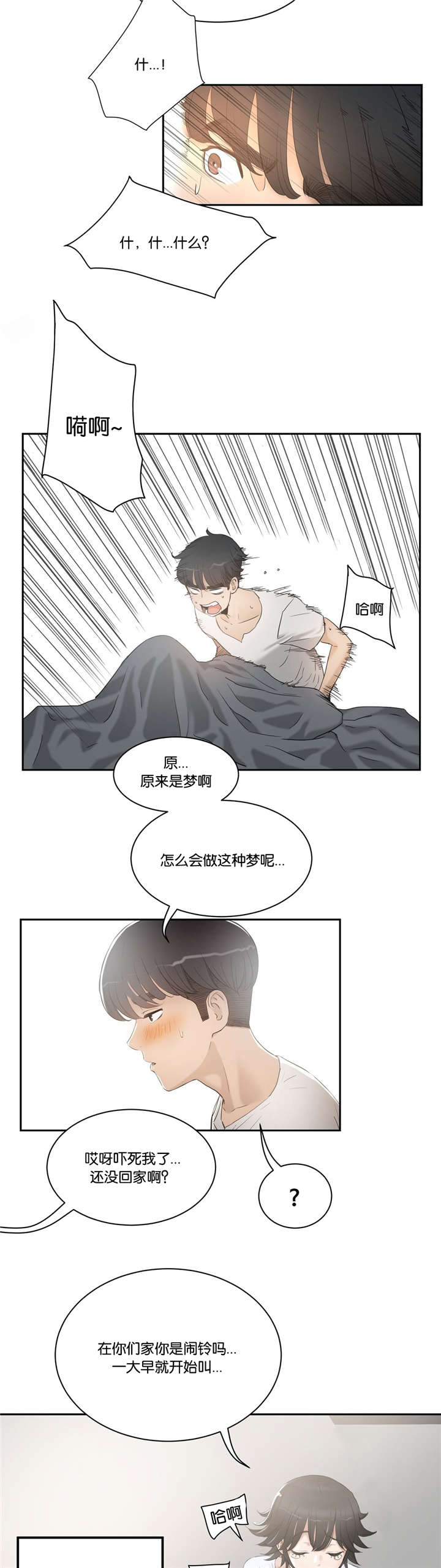 培训之春漫画,第3章：提议4图