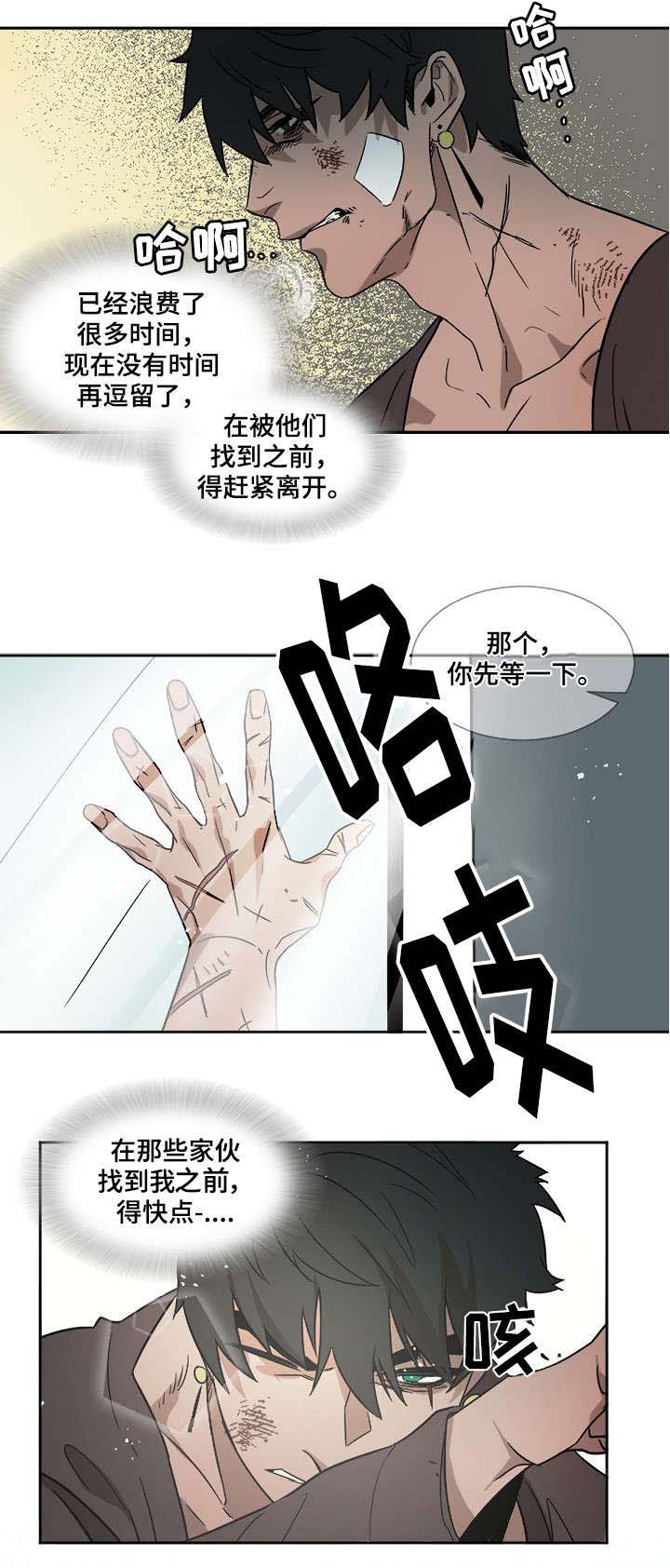 权力游戏漫画,第2章：重伤5图