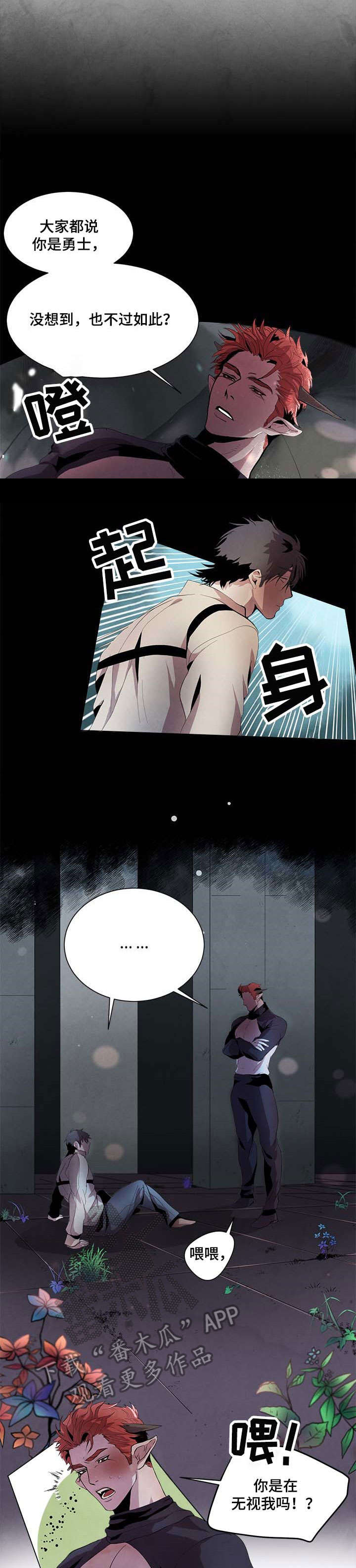 北汽勇士led大灯漫画,第2章：玩耍模式2图