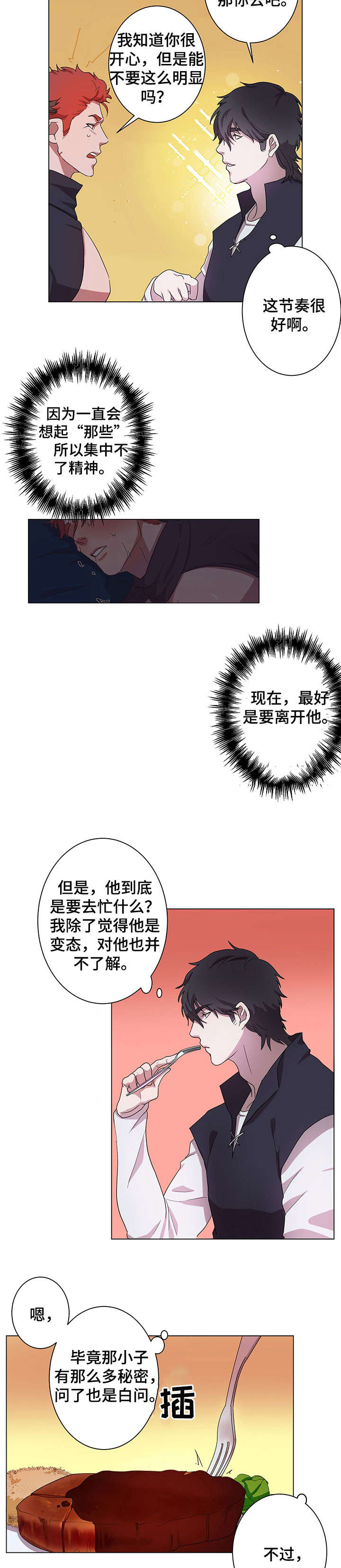 北汽勇士led大灯漫画,第6章：办法3图