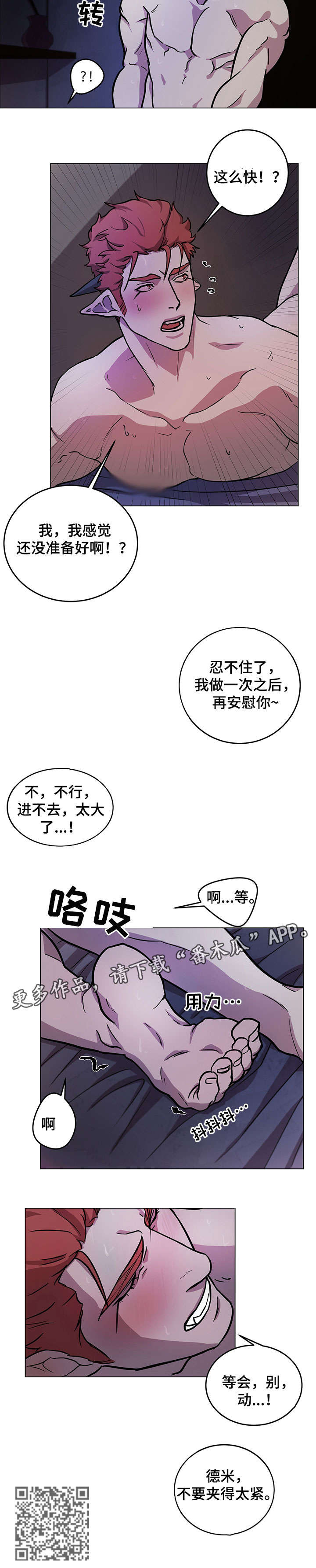 背弃勇士漫画,第9章：魔王3图
