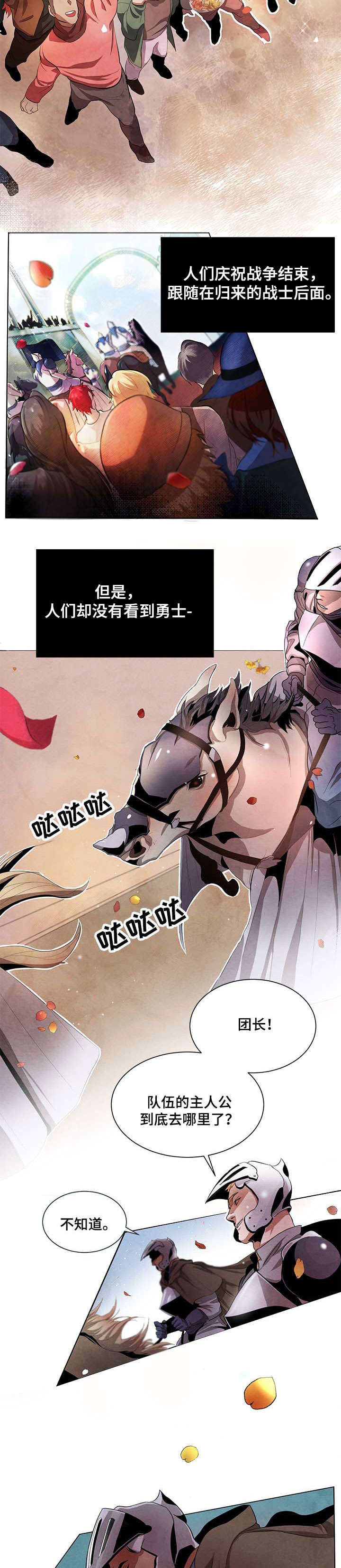 背着奶奶进城漫画,第1章：勇士3图