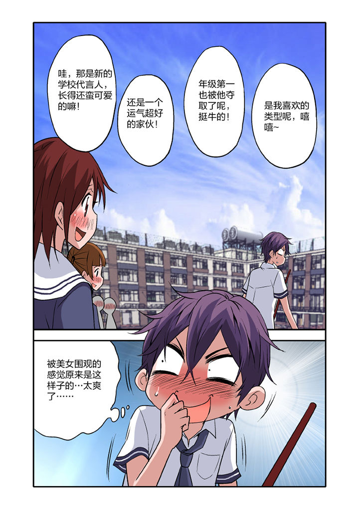 学生会长是王爷漫画,第12章：1图
