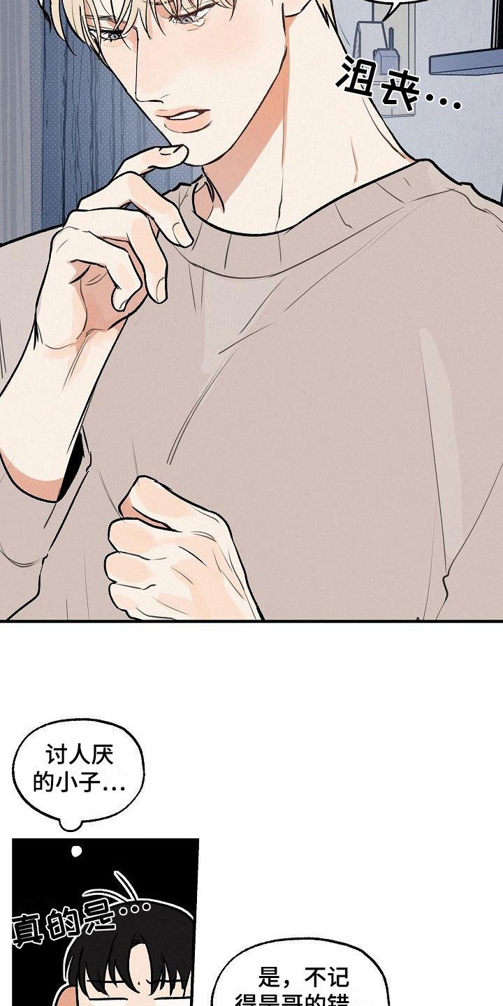 失格乐园漫画,第2章：坏种：居心否测2图