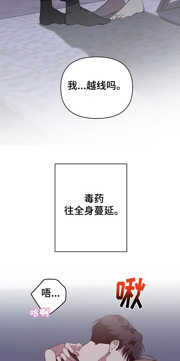 失格纹的最强贤者第二季出了吗漫画,第18章：扭曲的爱：真单纯3图