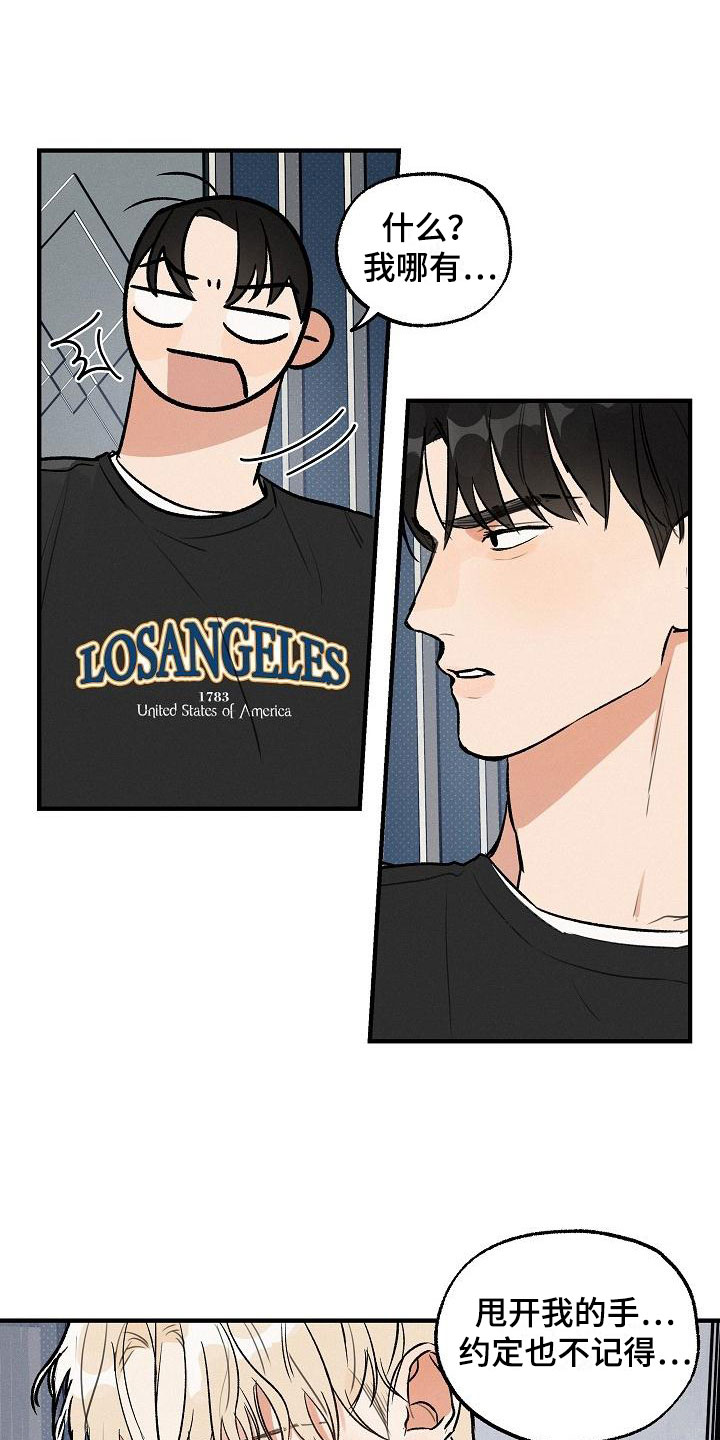 失格乐园漫画,第2章：坏种：居心否测1图