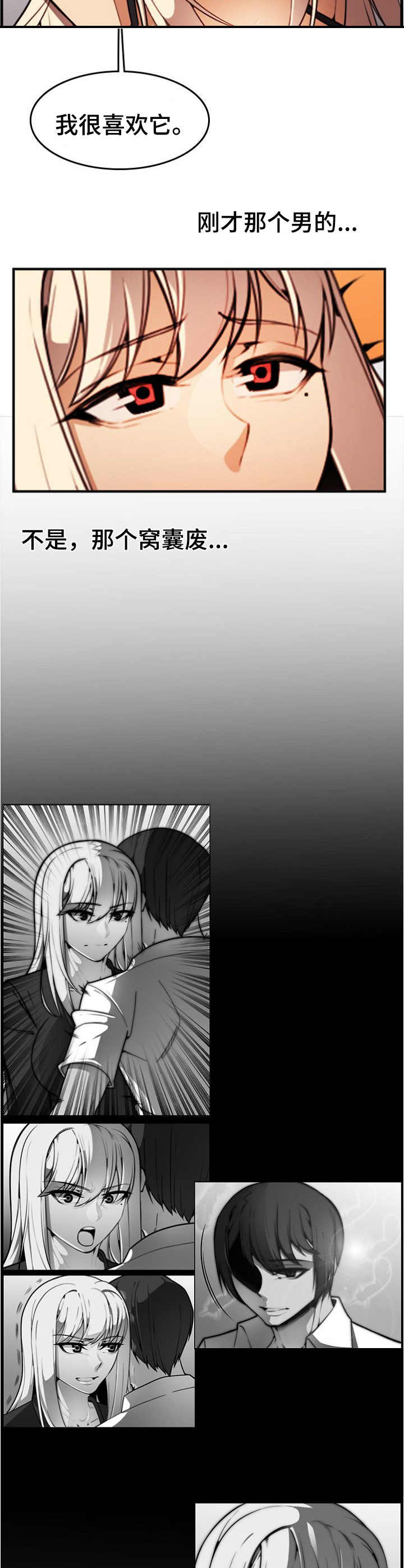 不可抗拒的谎言免费观看完整电视剧漫画,第13章：私下见面2图