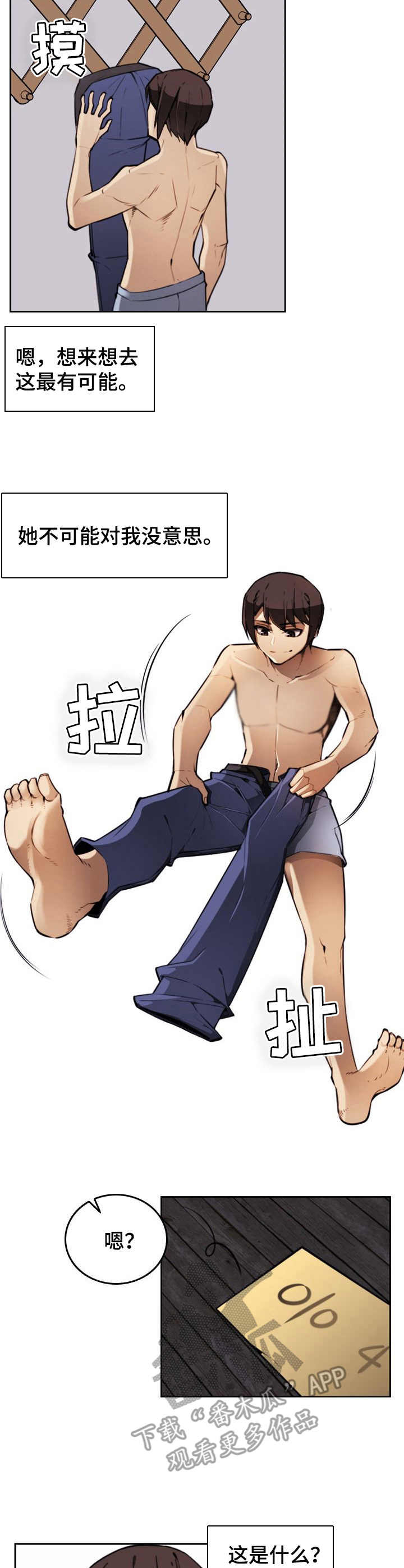 不可抗力因素无法履行合同漫画,第6章：霸凌者4图