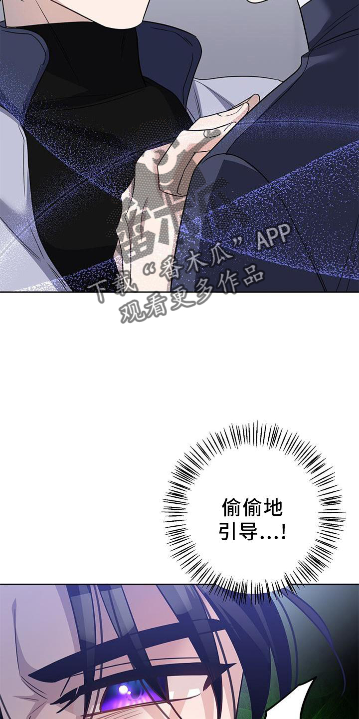 异能引导者漫画,第40章：唯一的引导5图