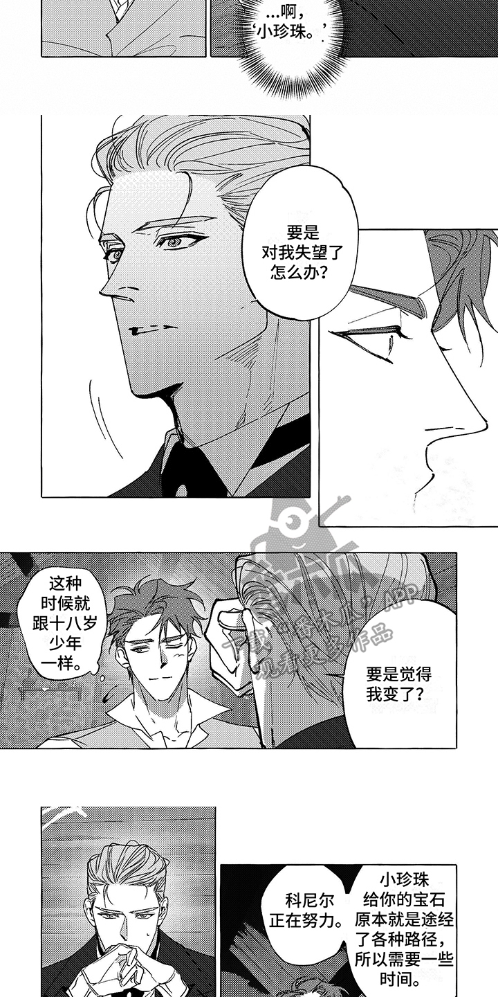 第13章：再次见面2