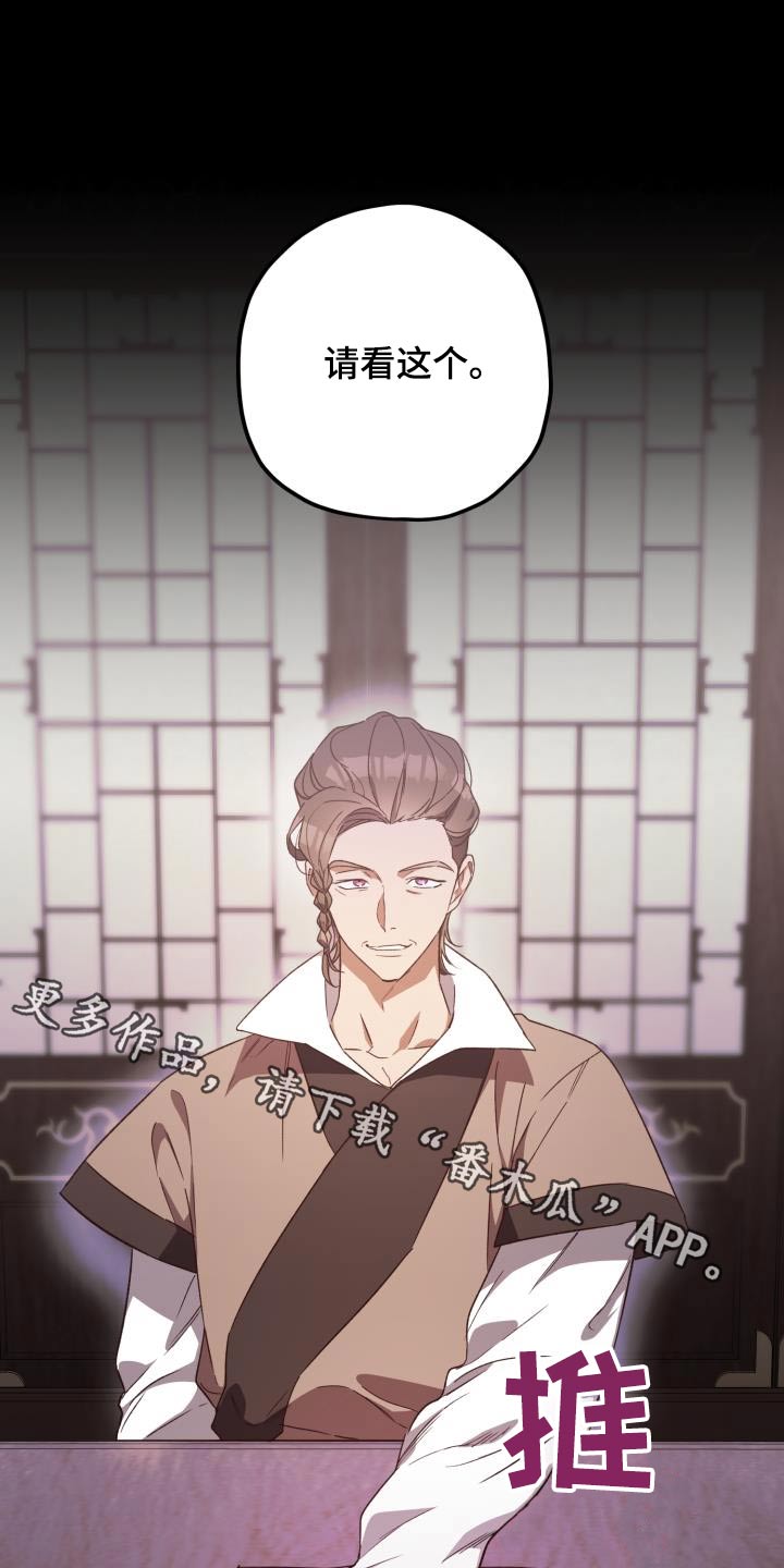 醉难忆漫画,第113章：【第二季】审问1图