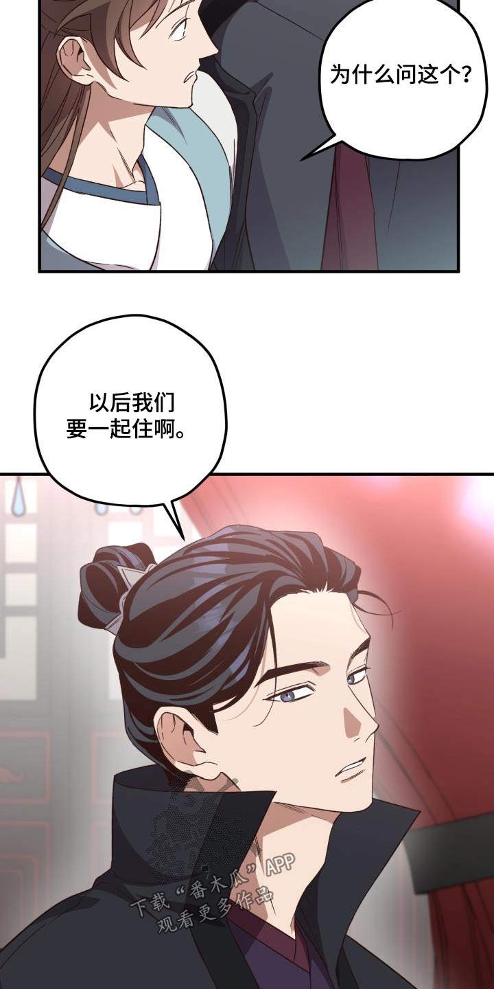 醉难忆漫画,第122章：【第二季】没有要求3图