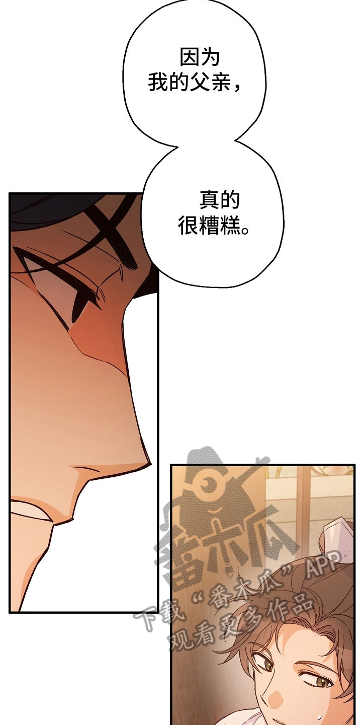 醉难忆漫画,第21章：喝酒5图