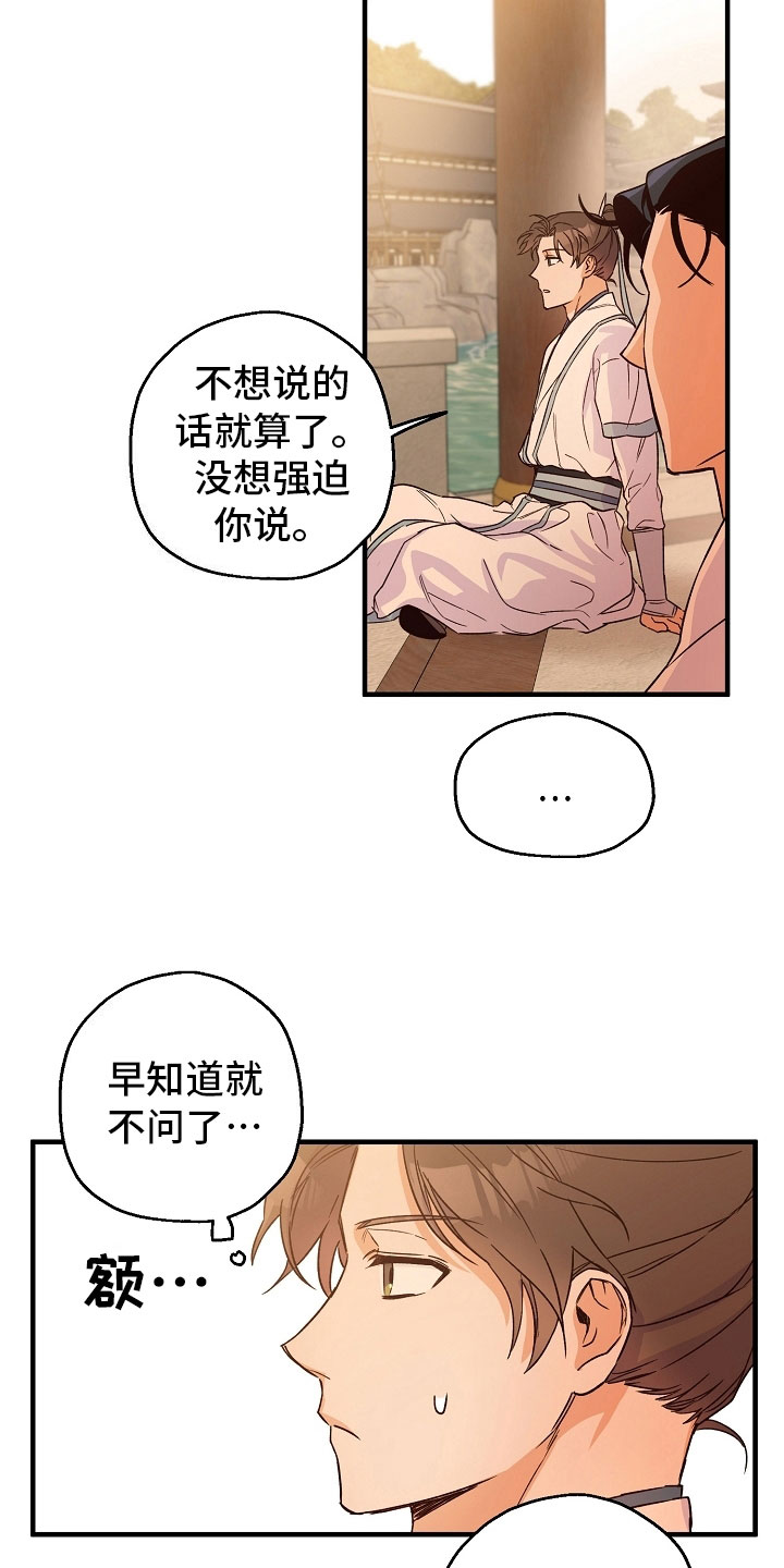 醉难忆漫画,第21章：喝酒2图