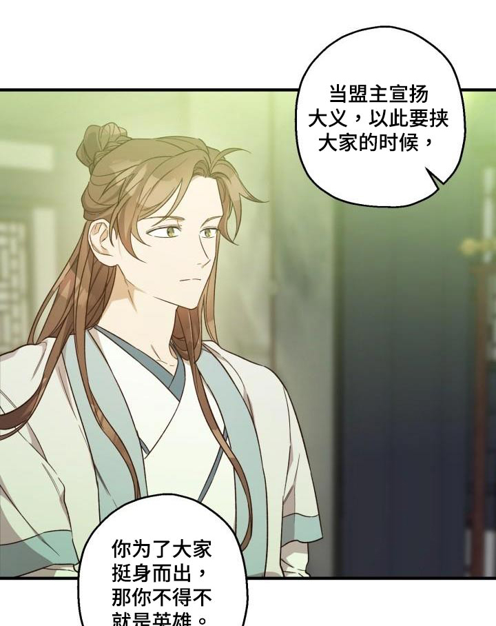 醉难忆漫画,第94章：【第二季】调查1图