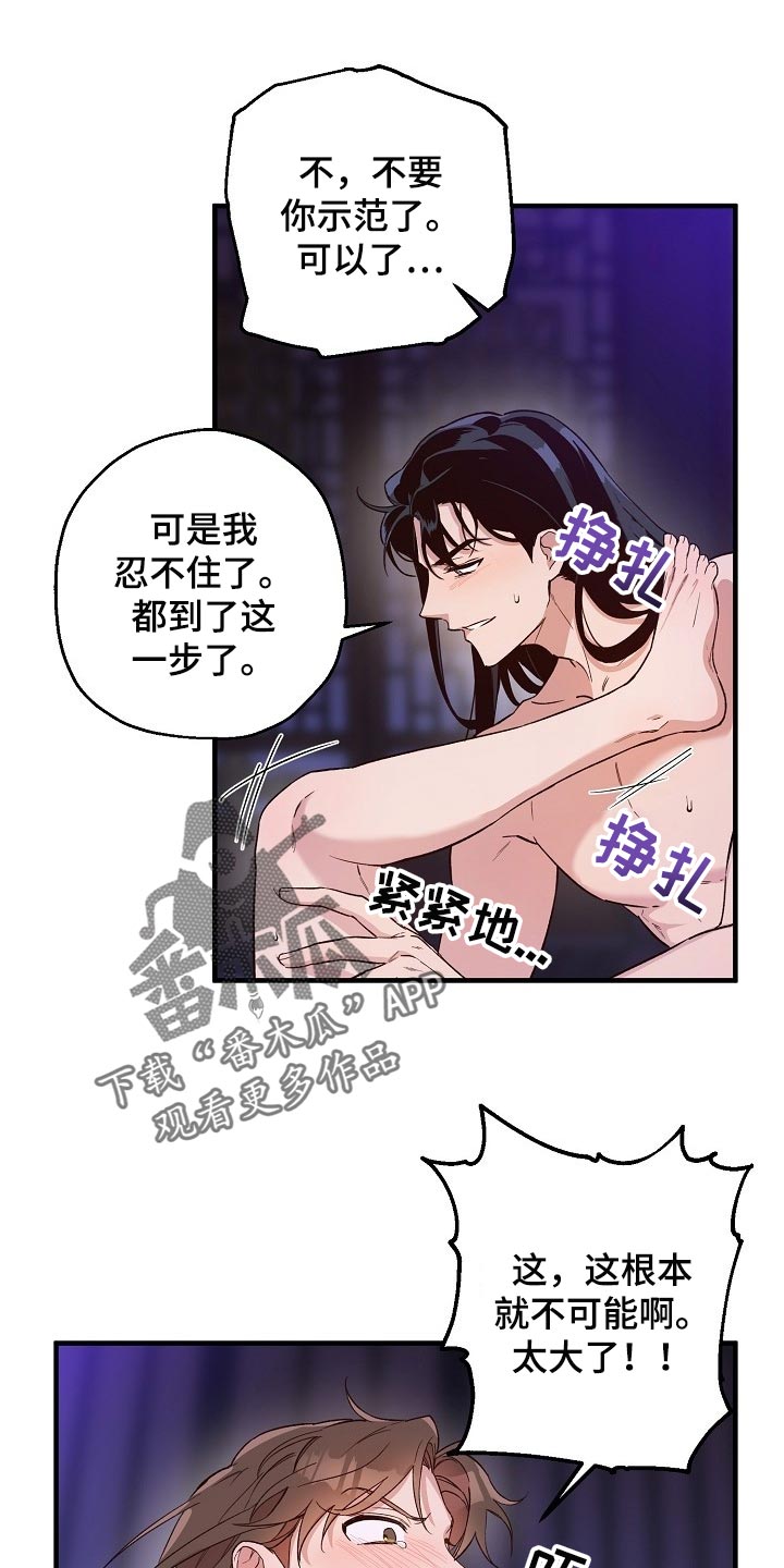 醉难忆漫画,第30章：喜欢你积极的样子1图