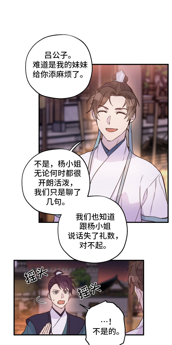 醉难忆漫画,第12章：郁闷2图