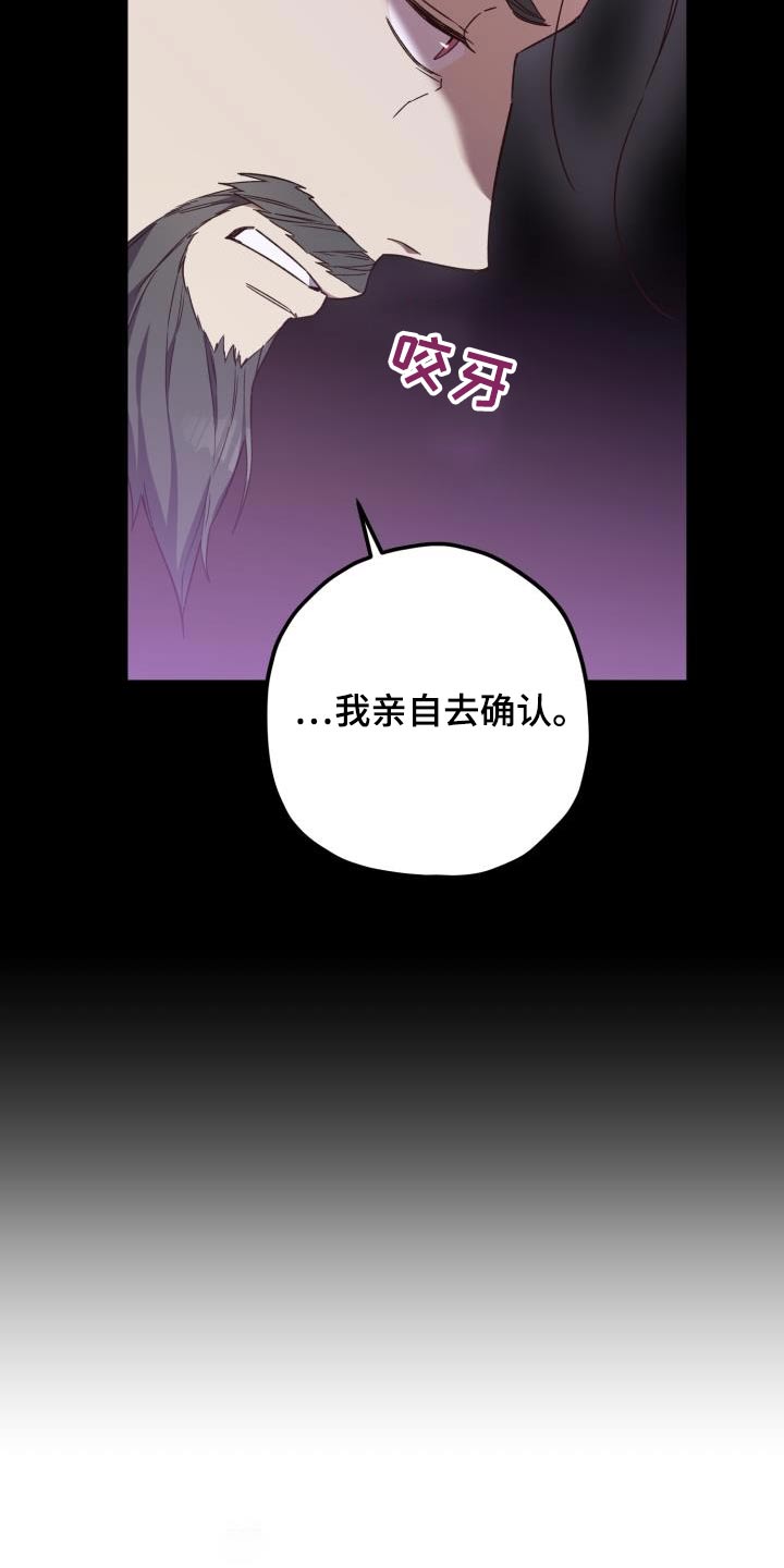 醉难忆漫画,第113章：【第二季】审问5图