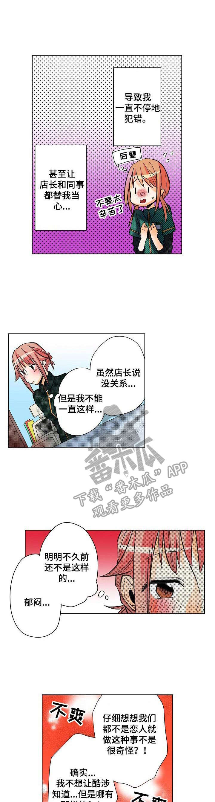 对我有顾虑什么意思漫画,第13章：cosplay1图